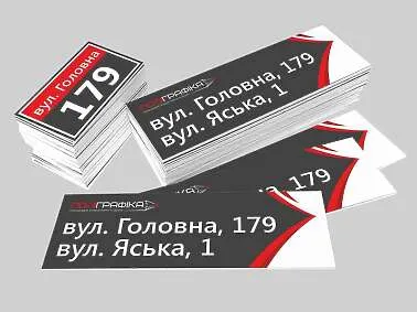 Таблички, вивіски, вказівники 