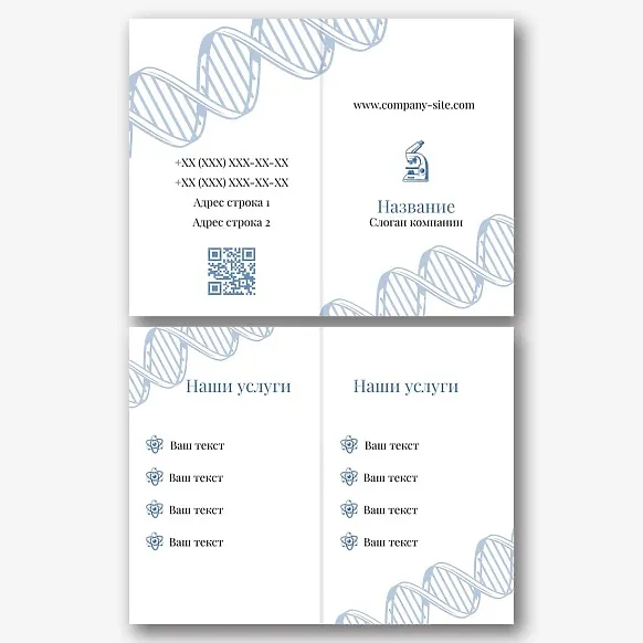 Шаблон визитки лаборатории