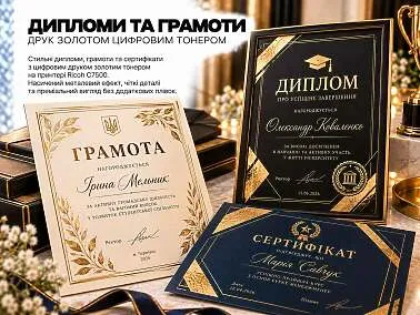 Дипломи 