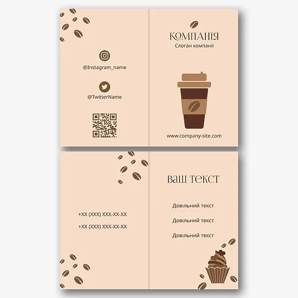 Шаблон візитки магазину кави