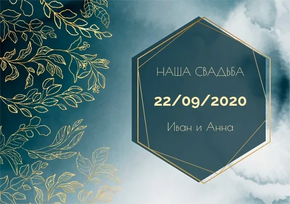 Шаблон запрошення на весілля