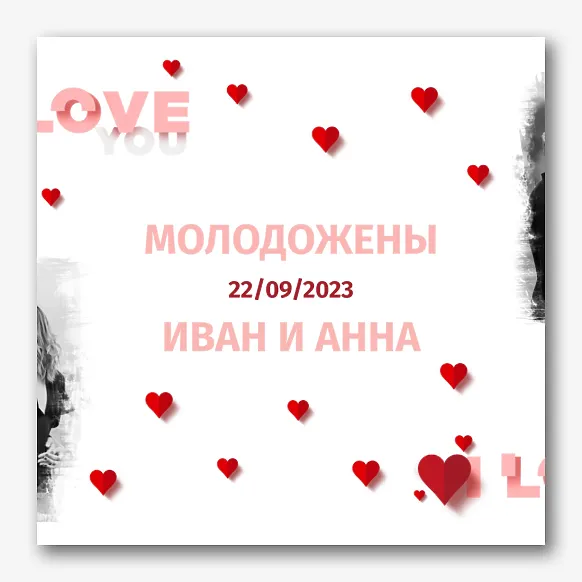 Шаблон свадебной фотозоны
