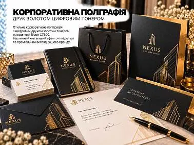 Корпоративна поліграфія 
