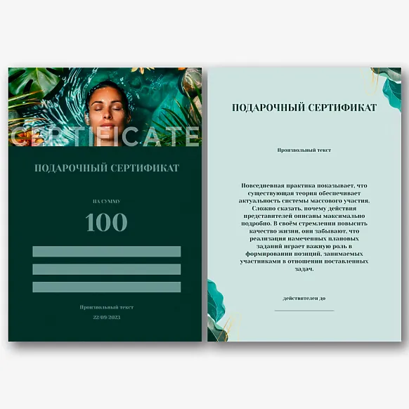 Шаблон подарочного сертификата SPA