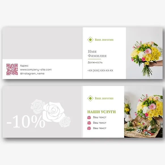 Шаблон визитки флориста