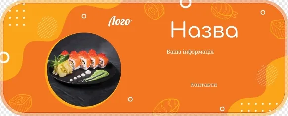 Оранжевая упаковка для суши