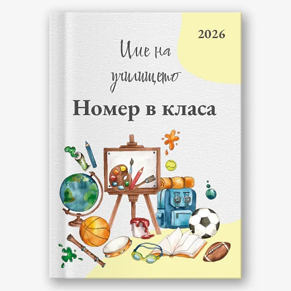Шаблон за фотокнига за начално училище