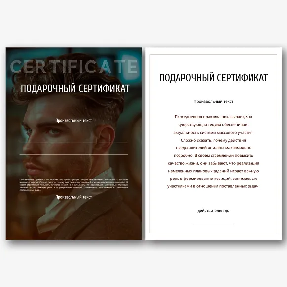 Шаблон подарочного сертификата от мужского салона красоты