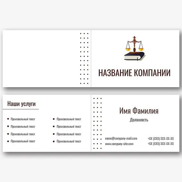 Шаблон визитки юридической компании