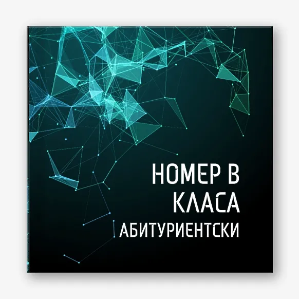Шаблон за абитуриентска ярка фотокнига 