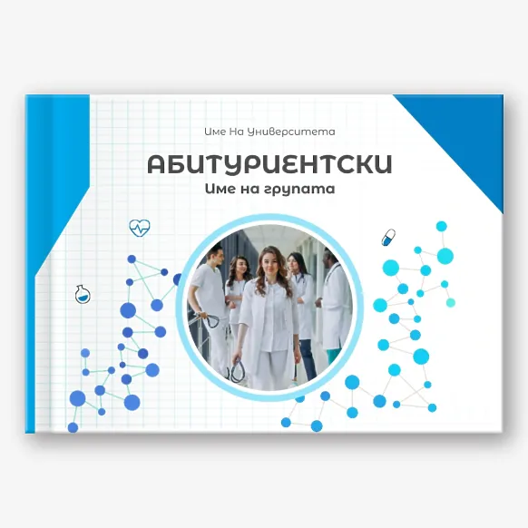 Шаблон за дипломна фотокнига на медицинско училище