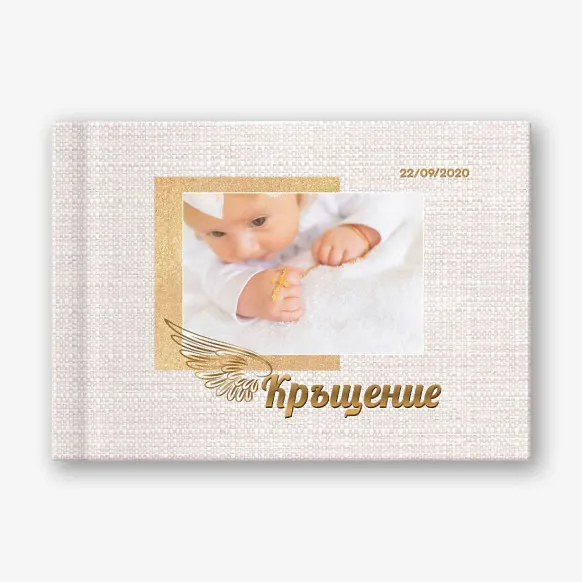 Шаблон за фотокнига за кръщене на дете