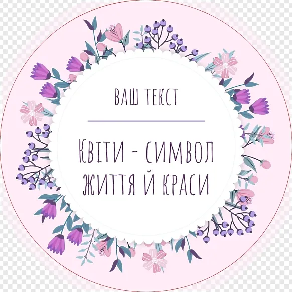Квіти