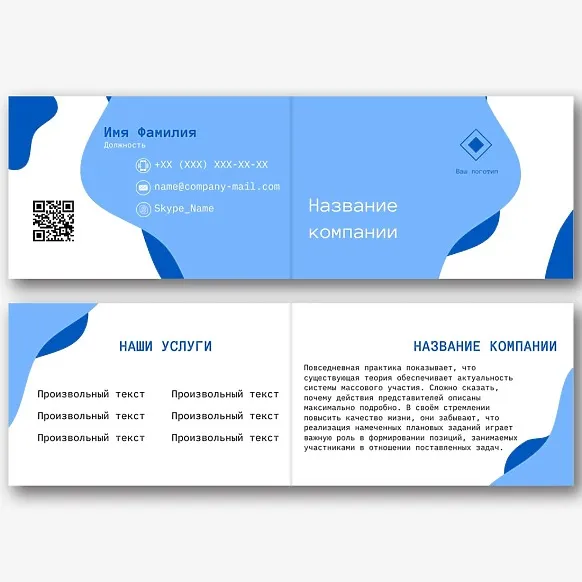 Шаблон корпоративной двойной евро визитки