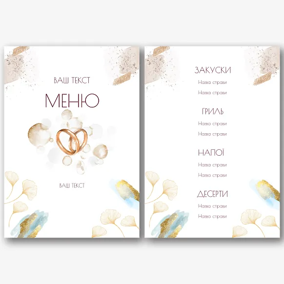Шаблон меню для весільного банкету