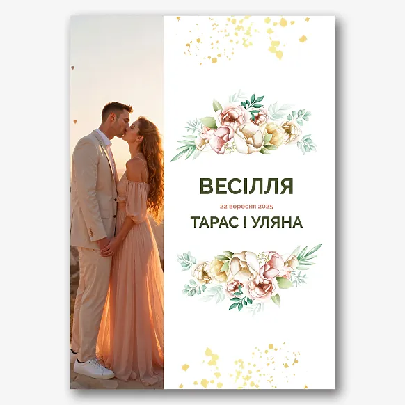 Шаблон постера для весільного оформлення