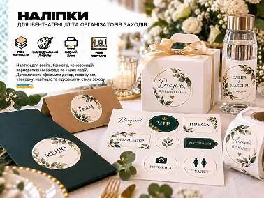 Наліпки 