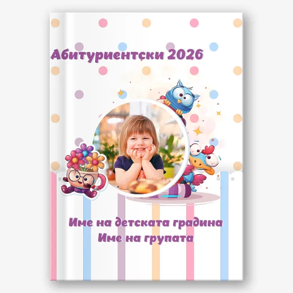 Шаблон за фотокнига в детска градина