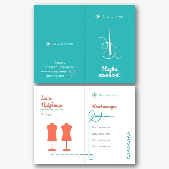 Шаблон візитки швачки