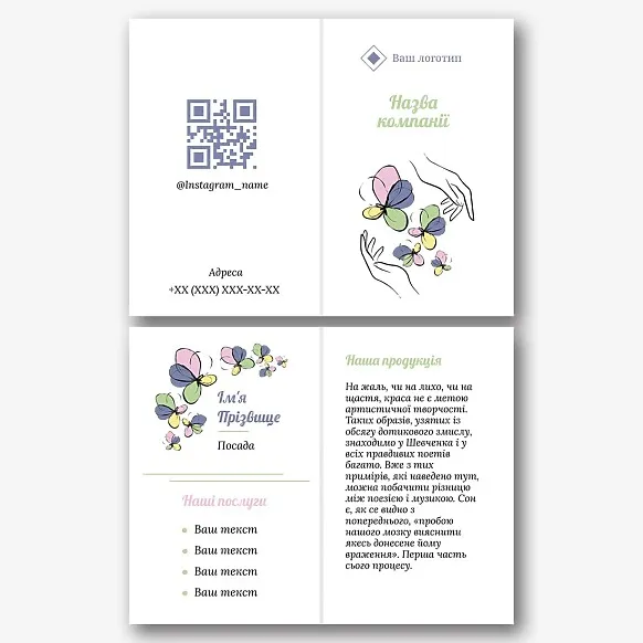 Шаблон візитки флориста