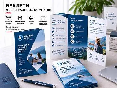 Буклети