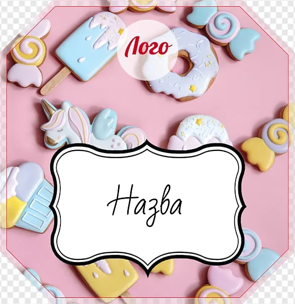 Наклейка для пряників на рожевому тлі