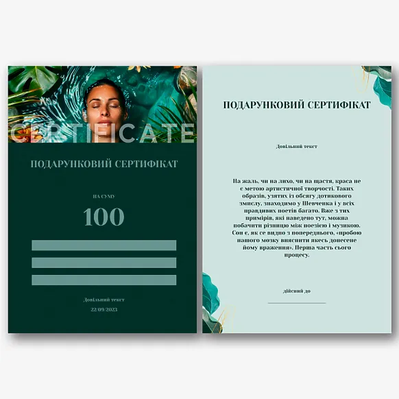 Шаблон подарункового сертифіката SPA