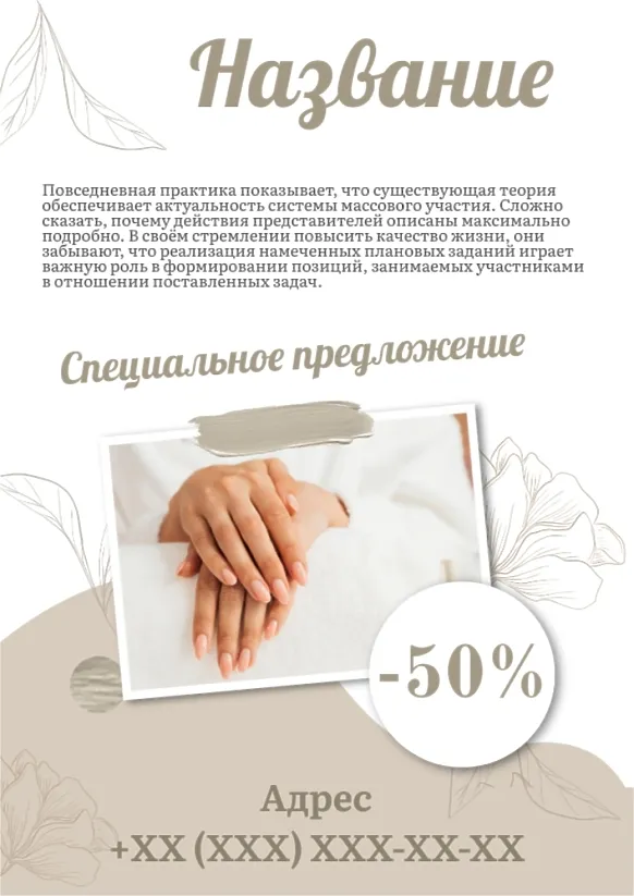Шаблон листівки салону манікюру