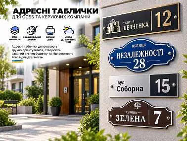 Адресные таблички