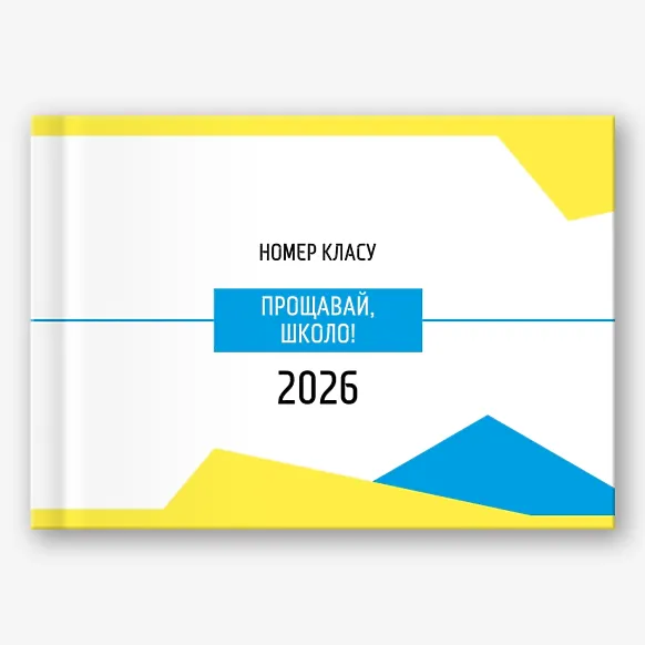 Шаблон фотокниги випускника школи