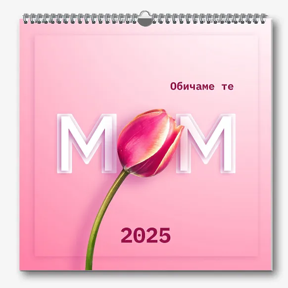 Шаблон за календар за любимата ви мама