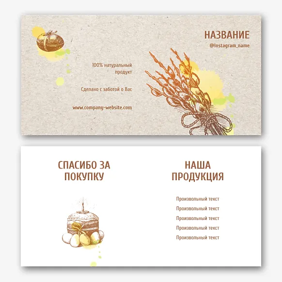 Шаблон пасхальной бирки 