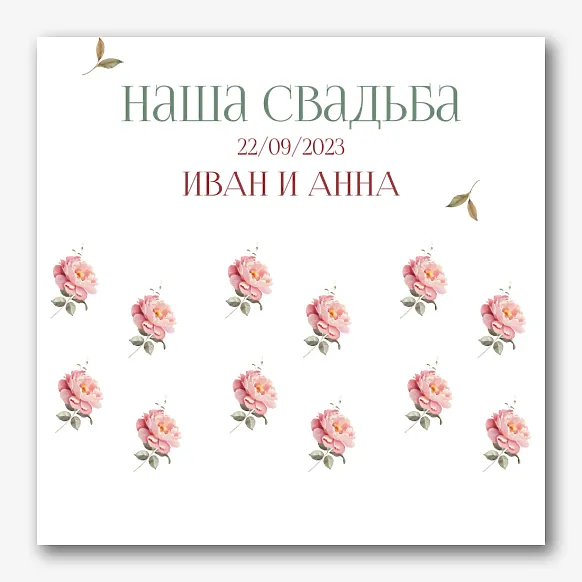 Шаблон свадебного прессволла