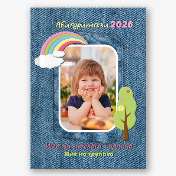 Шаблон за детска фотокнига