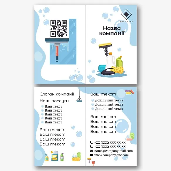 Шаблон візитки клінінгової компанії
