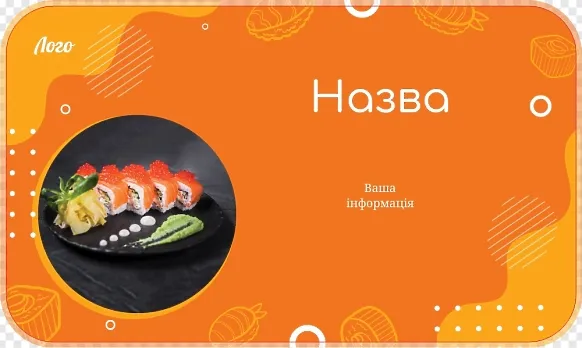 Оранжевая упаковка для суши