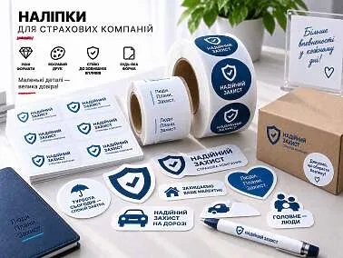 Наліпки