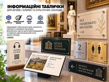 Інформаційні таблички