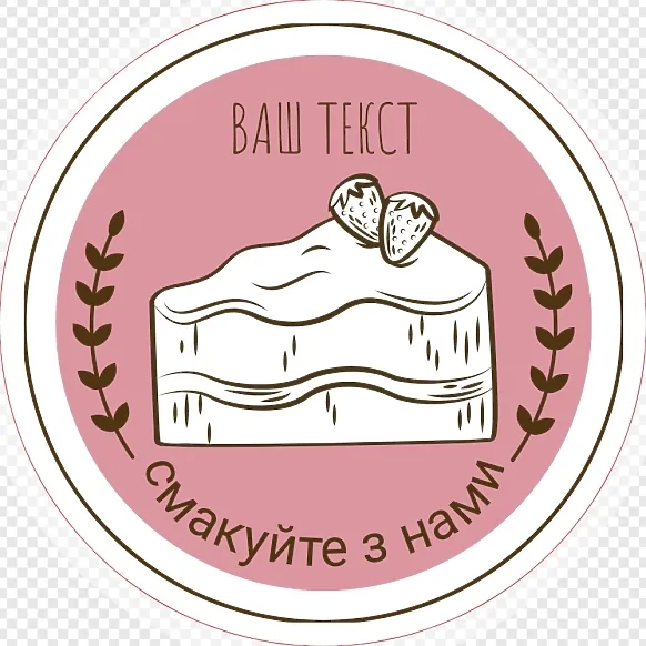 Круглая наклейка "Вкусняшки" для кофейни или кондитерки