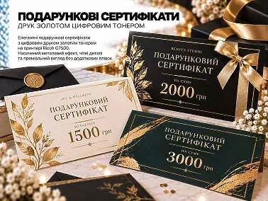 Подарочные сертификаты