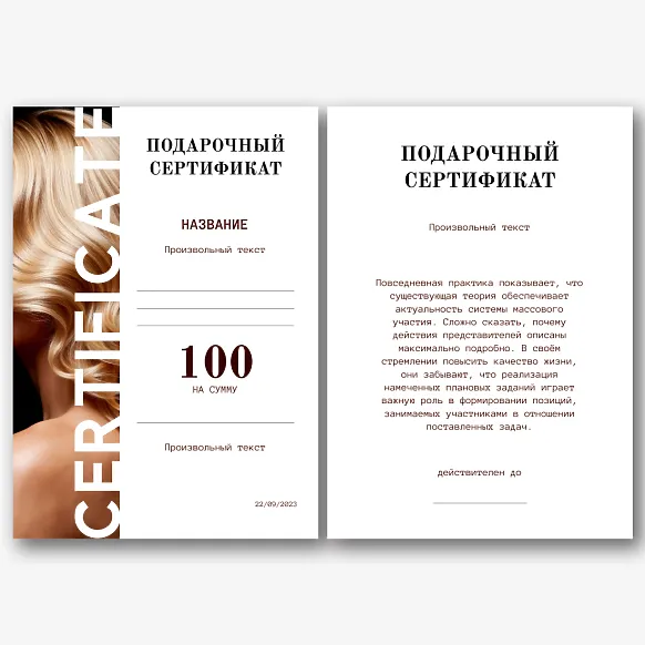Шаблон подарочного сертификата от салона красоты