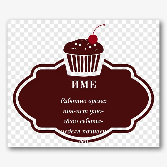 Шаблон за работен график на сладкарницата
