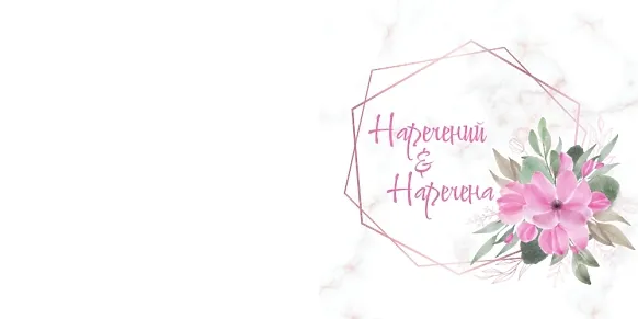  Приглашение на свадьбу в нежных тонах с цветочным узором