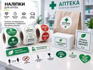 Наліпки