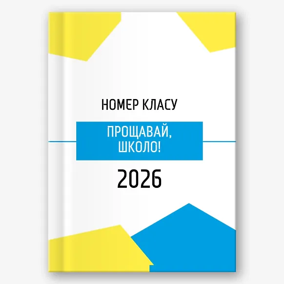 Шаблон фотокниги випускника школи