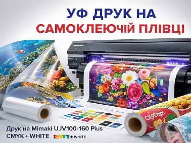 УФ (UV) друк на плівці ORACAL, ORAJET