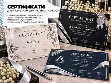 Сертифікати 