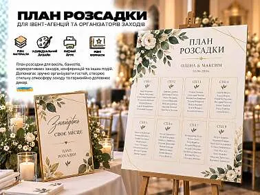 План розсадки 