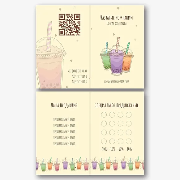 Шаблон визитки смузи-бара