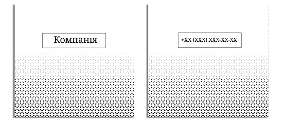 Шаблон для бізнесу